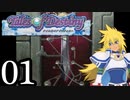 【実況】1、2をプレイしてからのテイルズ オブ デスティニー PS2版 part1