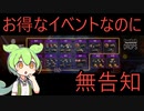 【WoT】何故かアジアだけ告知消されたTwichDropsイベント【VOICEVOX解説】
