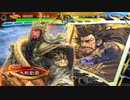 【ver3.7.2E】覇王　 魔人さんと一緒『氷姫恥辱魔人vs蜀4枚忠義』