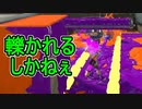 【日刊スプラトゥーン3】ダイナモ使いのバンカラマッチ実況プレイPart81【S＋50ガチエリア】