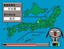 Fラン大学生の都道府県ゲーム