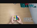 【４日目】ルービックキューブ初心者が２週間で１分きる　2分18秒 (Rubicks ver 2.0? 最終版）