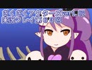 ハグレ王国温泉旅行、ざくざくアクターズ実況プレイpart63