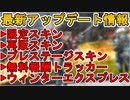 コレクションイベントで「ウィンターエクスプレス」復刻！限定スキン、プレステージスキン確定！！無料報酬も見逃すな！！最新アップデート情報【リーク】【APEX LEGENDS/エーペックスレジェンズ】