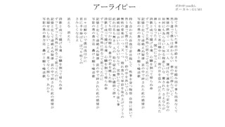 アーライピー/無名歌唱祭　No.105