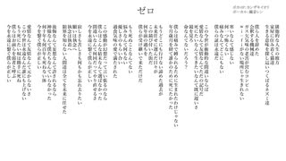 ゼロ/無名歌唱祭　No.102