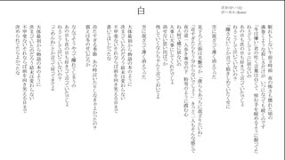 白/無名歌唱祭　No.107