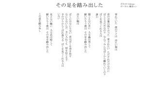 その足を踏み出した/無名歌唱祭　No.110