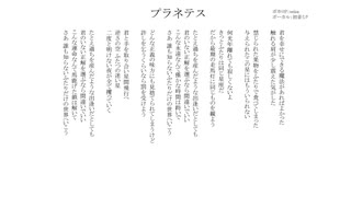 プラネテス/無名歌唱祭　No.116