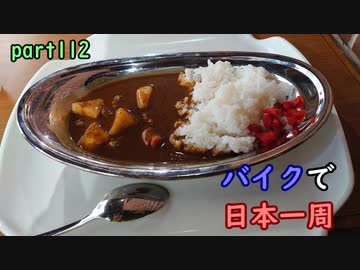 【ゆっくり】バイクで日本一周part112【福知山→敦賀】