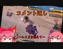 【CROSSOUT/クロスアウト】レイドを嗜みつつコメント返し【pve/ゆっくり実況】