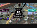 スプラトゥーン3適当に Part39 強化されたドライブワイパー