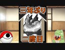 【ポケモンSV】エンブオー、パルデア来ないってよ　＃０１【ゆっくり実況】