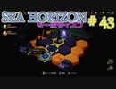 【実況】SEA HORIZON【シーホライズン】 Part43(おまけ)【東の環礁編】