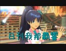日刊 我那覇響 第3378号 「shiny smile」 【ソロ】