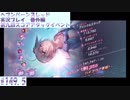 【ヘブンバーンズレッド 第九回スコアアタックイベント#149.5【実況プレイ/番外編】