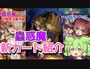 【遊戯王】MD勢が見る 新ストラク『蟲惑魔の森』 全新規カード紹介！【VOICEVOX実況】