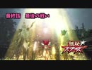 【無双スターズ】にゃるこの異世界お祭り無双 第25話 最終回