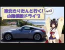 東北きりたんと行く！　山陰横断ドライブ　Part.3 "松江城・出雲大社"