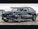 SUV 〜2.0L 0-100km/h加速 まとめ Part25