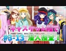 【ナナシス】アイドルの時代を再建する初見実況プレイ EPISODE 3.0 Part13【Tokyo 7th シスターズ】