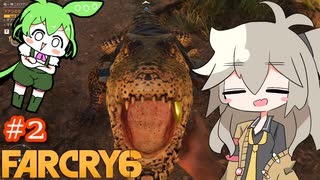 [Farcry6]四つん這いになって足に車輪付ければずんつむダイジェスト実況！part2/3