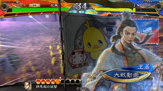 【三国志大戦】相変わらずな双無さん　(覇者)レベル552