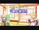 【雑学劇場】故事成語を学ぼう！その３「紙上に兵を談ず」