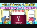 同級生無駄話ラジオ局「むだラジ」#１０４「W杯！日本VSドイツ戦を振り返る」