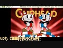 [杯01]はじめてのカップヘッドー カップヘッド初見実況01 / Cuphead First PlayThrough 01ー[カップヘッド5周年 / 5th Anniv.]