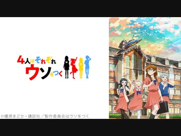 4人はそれぞれウソをつく 第8話「半蔵の挑戦」