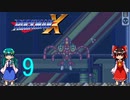 ゆっくりによるレトロゲーム実況ロックマンXpart9(ボス戦バスター縛り)