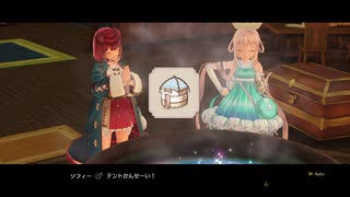[ソフィーのアトリエ2]第23回(23-1) テント試作１号