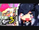 【スプラトゥーン3】Xマッチを目指すミリアトゥーン！！#4【クアッドホッパー】