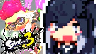 【スプラトゥーン3】Xマッチを目指すミリアトゥーン！！#4【クアッドホッパー】