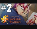 推しさんの登場【ときめきメモリアルGS4#2】