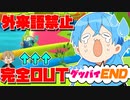 【実況】アウト連発！外来語禁止のフォールガイズ実況WWWWW【すとぷり】Fall Guys