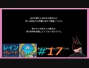 【レインパレード】 #17 ぼくは槌の勇者 前編