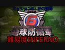 EDF6 各兵科INFERNO縛りpart8【地球防衛軍6】