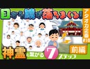 ガンダムで語るニュータイプ論＆神霊と繋がる7ステップ（前編）【アタオカ企画11】