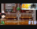 【Color& gray】真に恐ろしいのは現代兵器　#19(ゆっくり実況)