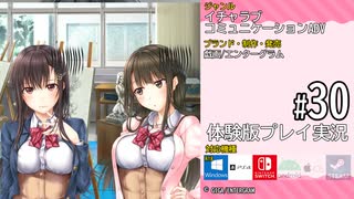 アイキス２ 体験版 #30