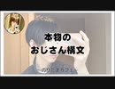 本物のおじさん構文【のりたまカフェ】#まったり #癒し声