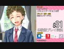 アイキス２ 体験版 #31 【#01～#31はアイキス１の振り返り！アイキス２は#32～です】