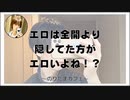エロは全開より隠してた方がエロいよね！？【のりたまカフェ】#まったり #癒し声