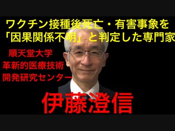 病理医がワクチンで死んだと結論づけたワクチン接種後死亡者全てを「評価できない」として因果関係を認めない厚労省選定の専門家１６名の実名 @kinoshitayakuhi