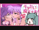 【実況プレイ】モテたい魔王さま！【ぱ～と10】
