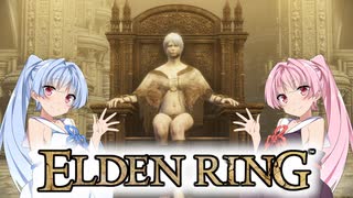 【ELDEN RING】ゆるふわ初見 最終回【VOICEROID実況】