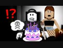 台所に置いてあるケーキを食べてしまった結果!?【ROBLOX/ロブロックス】