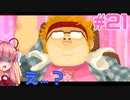 あかねちゃんが寿司の高みを目指す実況プレイ #21【DAVE THE DIVER - デイヴ・ザ・ダイバー - 】